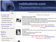 Tablet Screenshot of nabliudenie.com